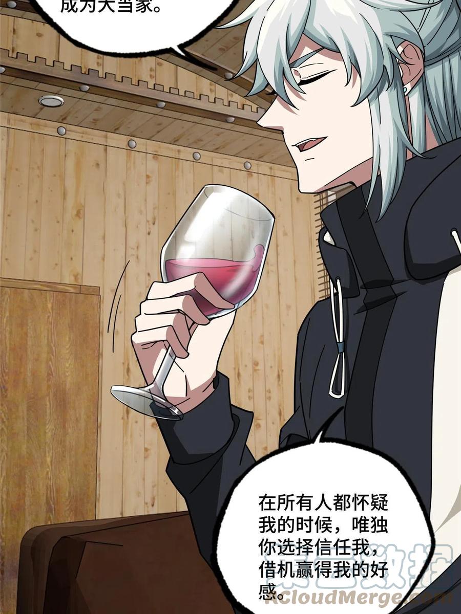 《超神机械师》144 萧家的奥弗梅拉 第10页
