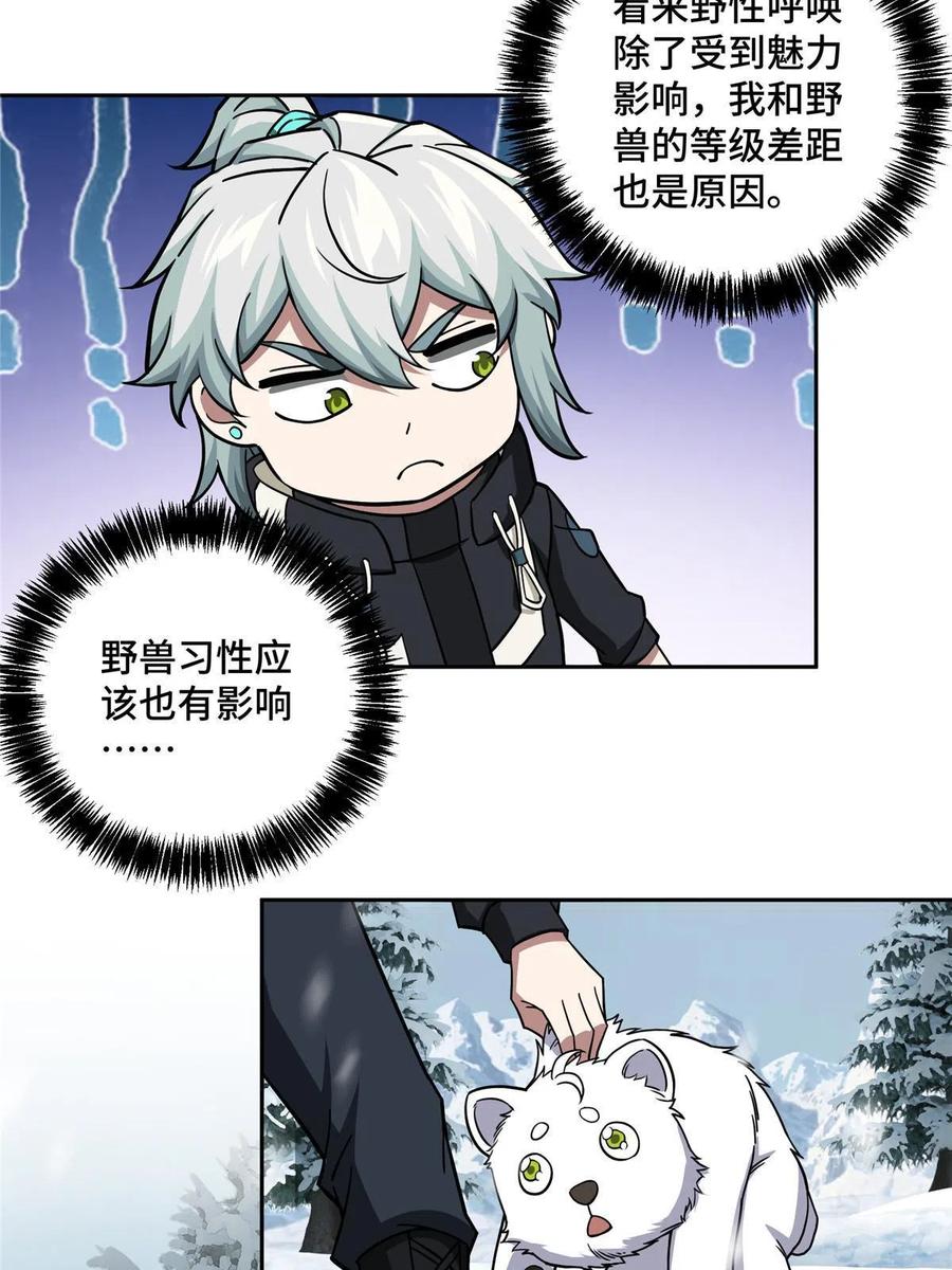 《超神机械师》145 野性呼唤 第38页