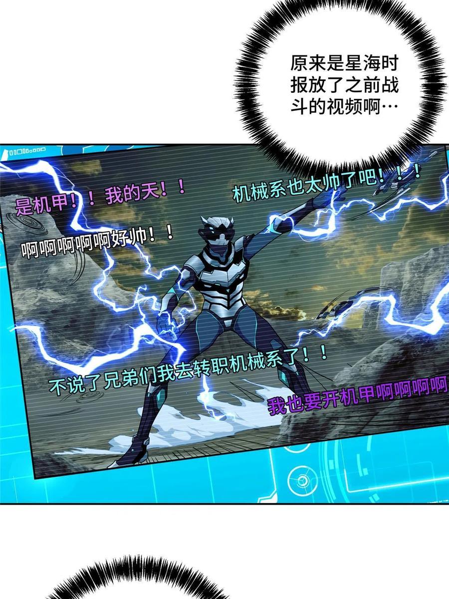 《超神机械师》145 野性呼唤 第17页