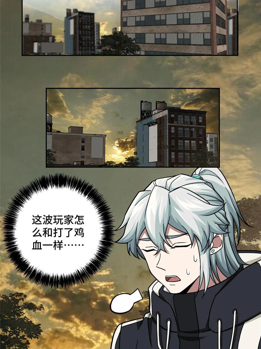 《超神机械师》145 野性呼唤 第14页