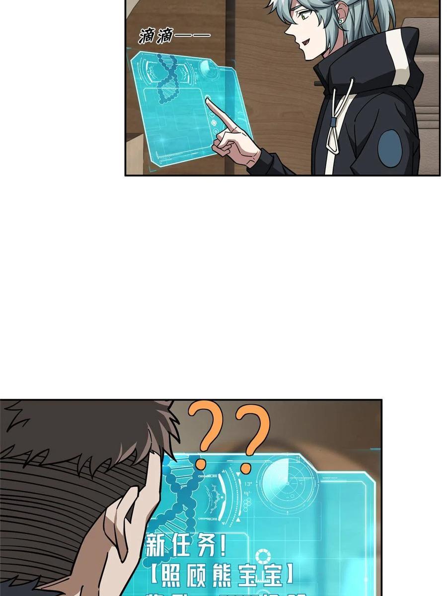 《超神机械师》145 野性呼唤 第44页