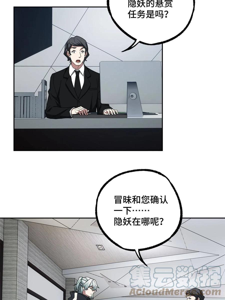 《超神机械师》145 野性呼唤 第4页