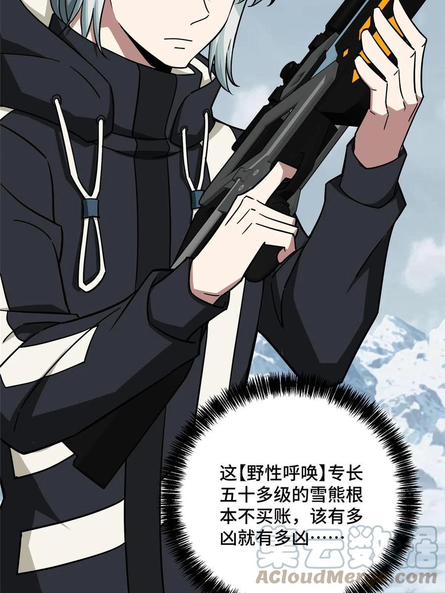 《超神机械师》145 野性呼唤 第31页