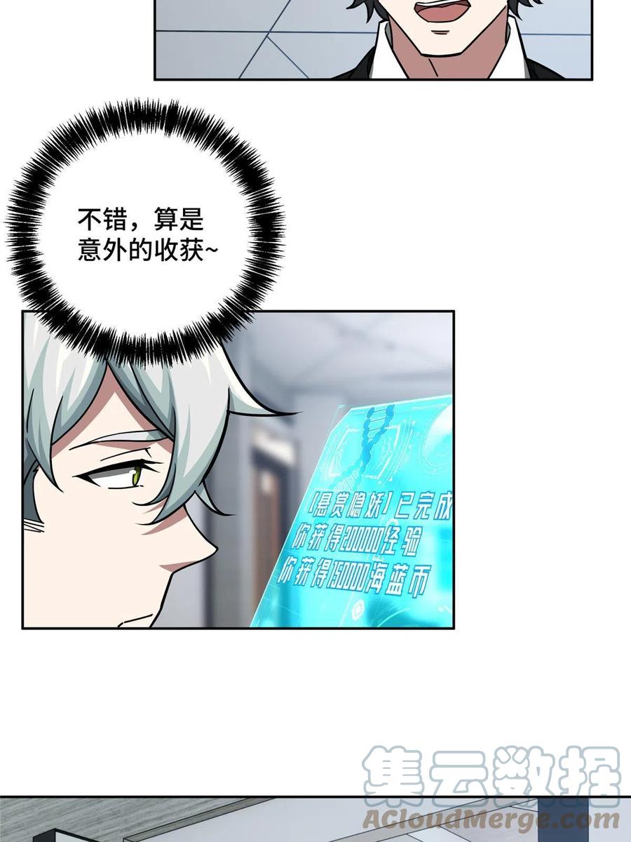 《超神机械师》145 野性呼唤 第7页