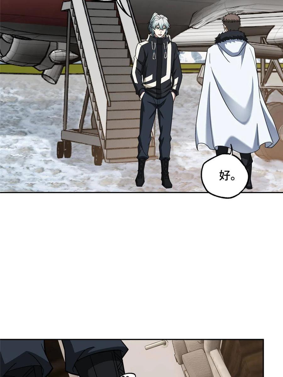 《超神机械师》145 野性呼唤 第42页