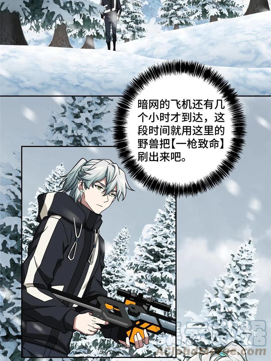 《超神机械师》145 野性呼唤 第25页