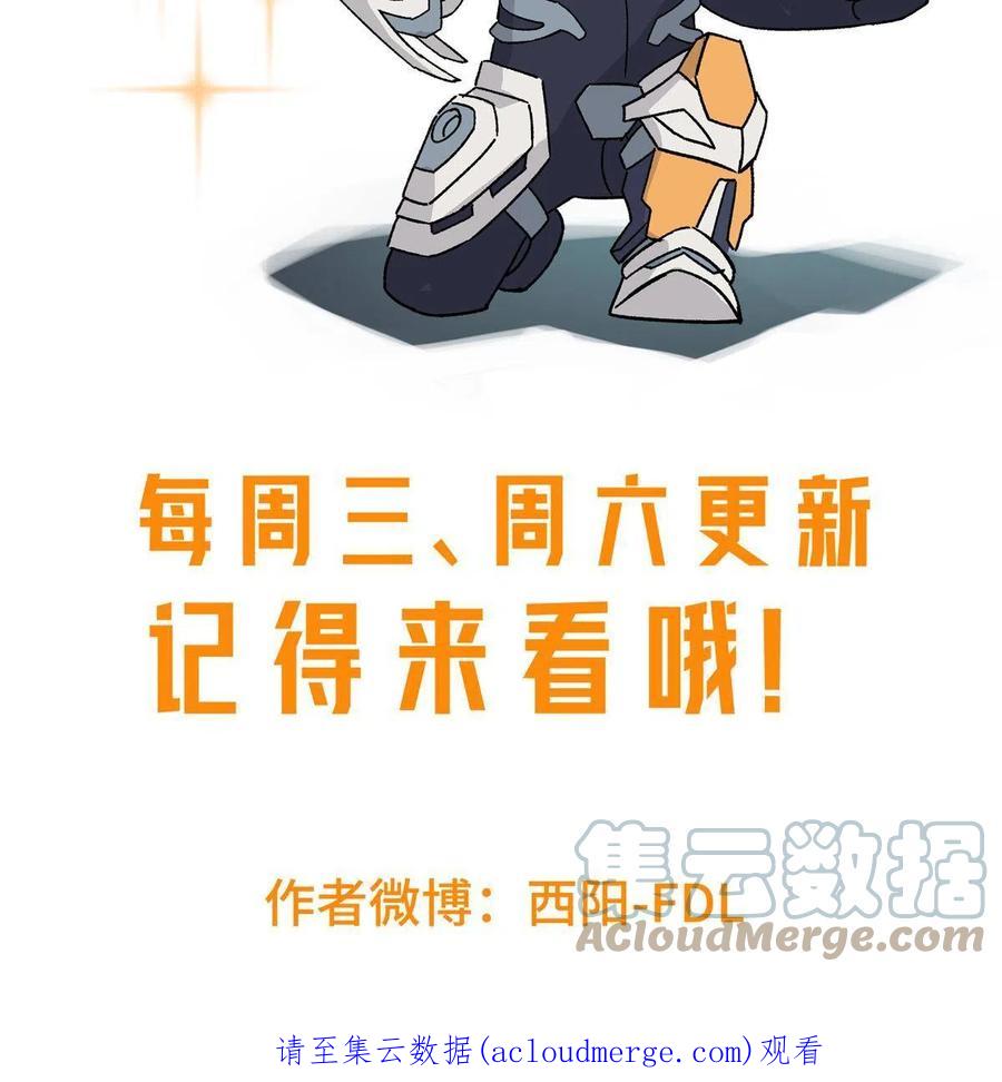 《超神机械师》145 野性呼唤 第55页