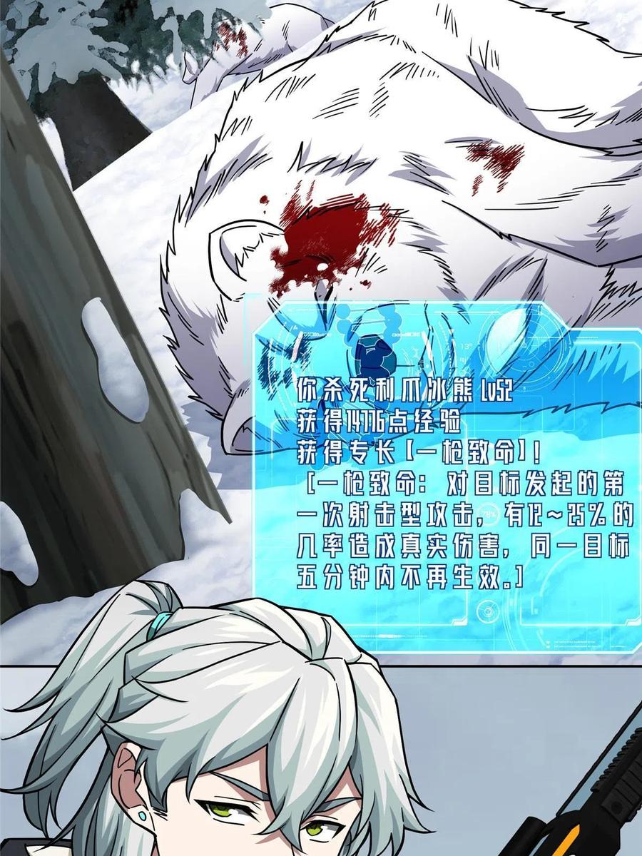 《超神机械师》145 野性呼唤 第30页