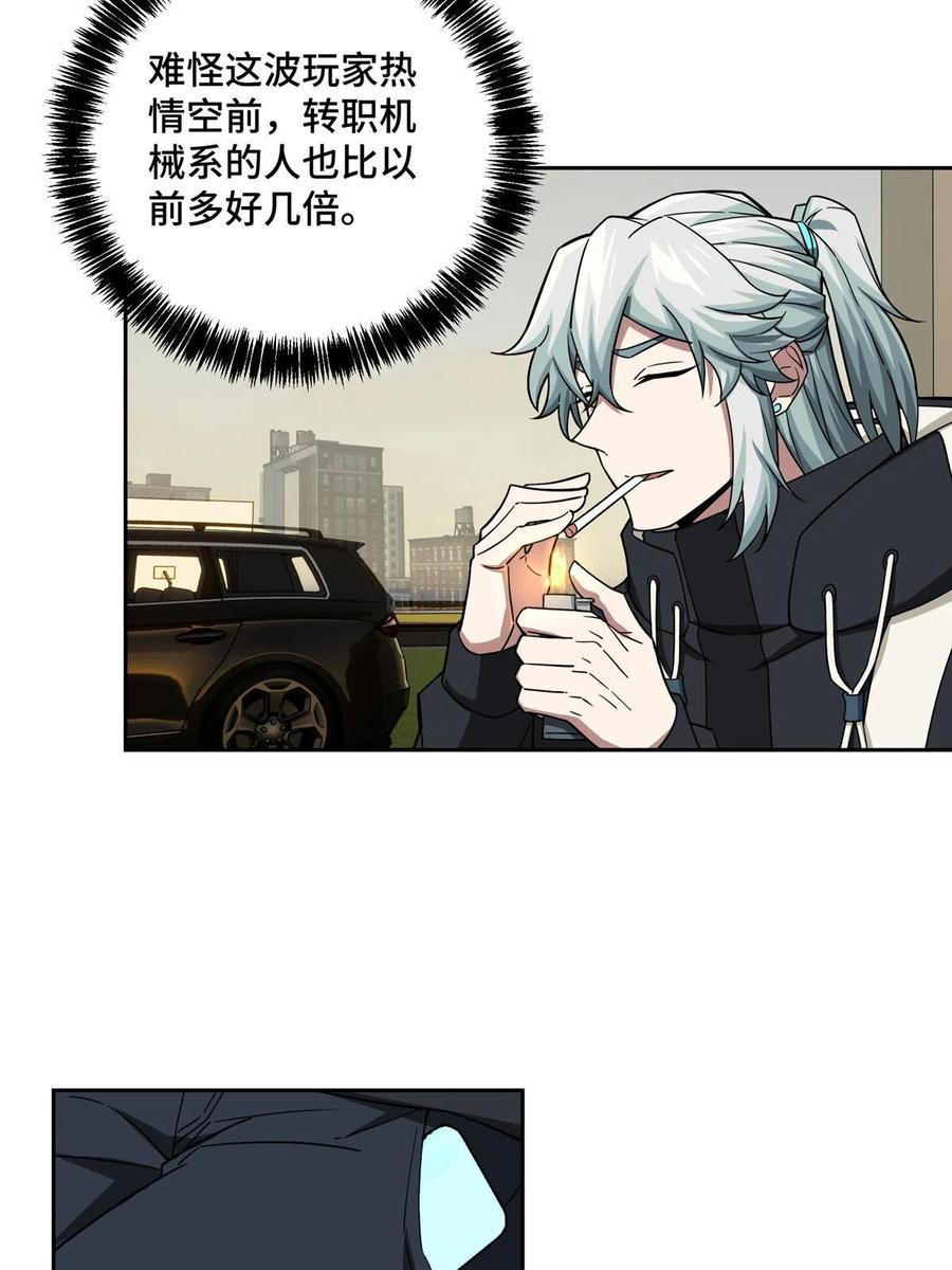 《超神机械师》145 野性呼唤 第18页