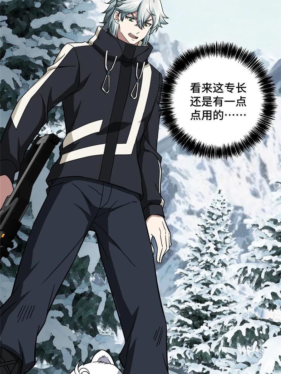 《超神机械师》145 野性呼唤 第33页