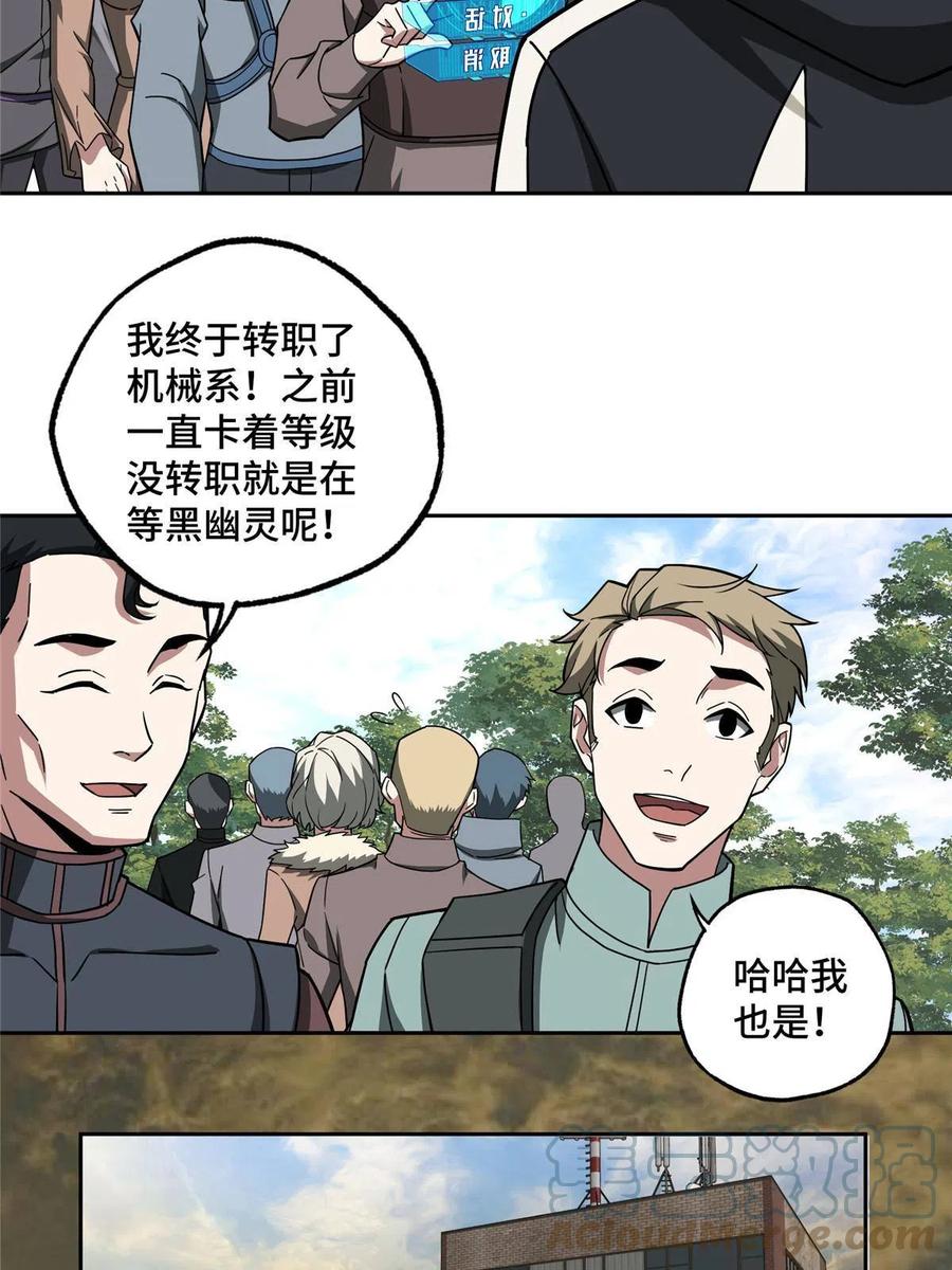 《超神机械师》145 野性呼唤 第13页