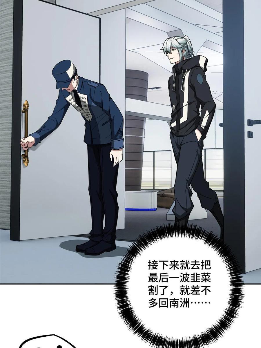 《超神机械师》145 野性呼唤 第8页
