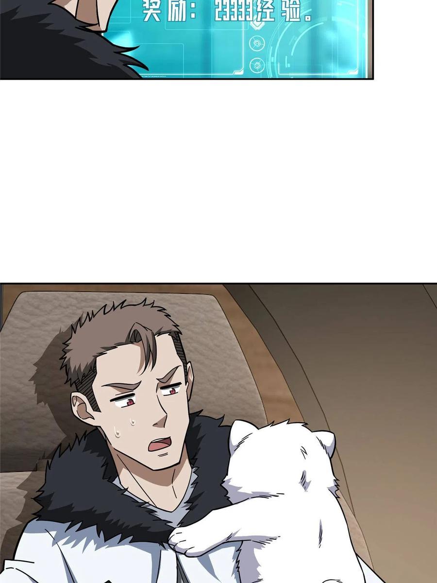 《超神机械师》145 野性呼唤 第45页