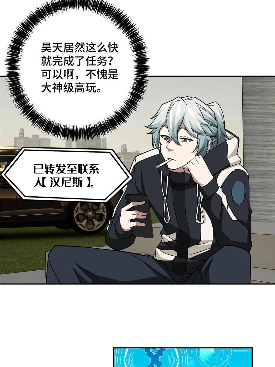 《超神机械师》145 野性呼唤 第20页