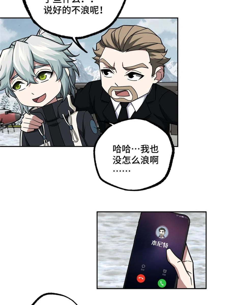 《超神机械师》145 野性呼唤 第51页