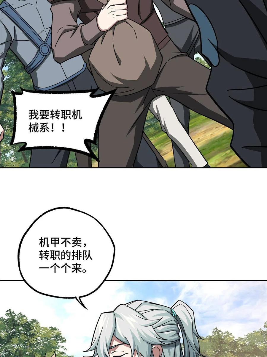 《超神机械师》145 野性呼唤 第11页