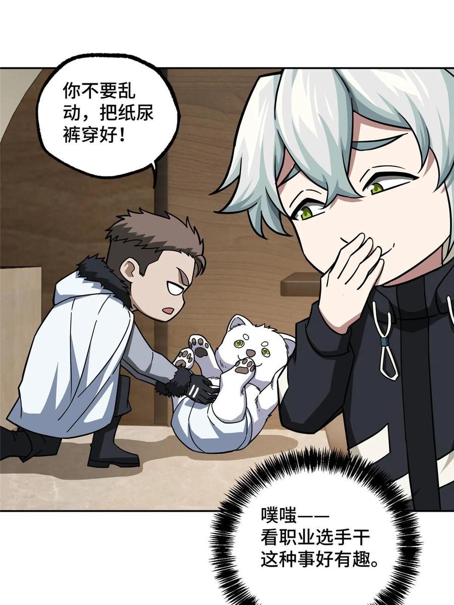 《超神机械师》145 野性呼唤 第48页