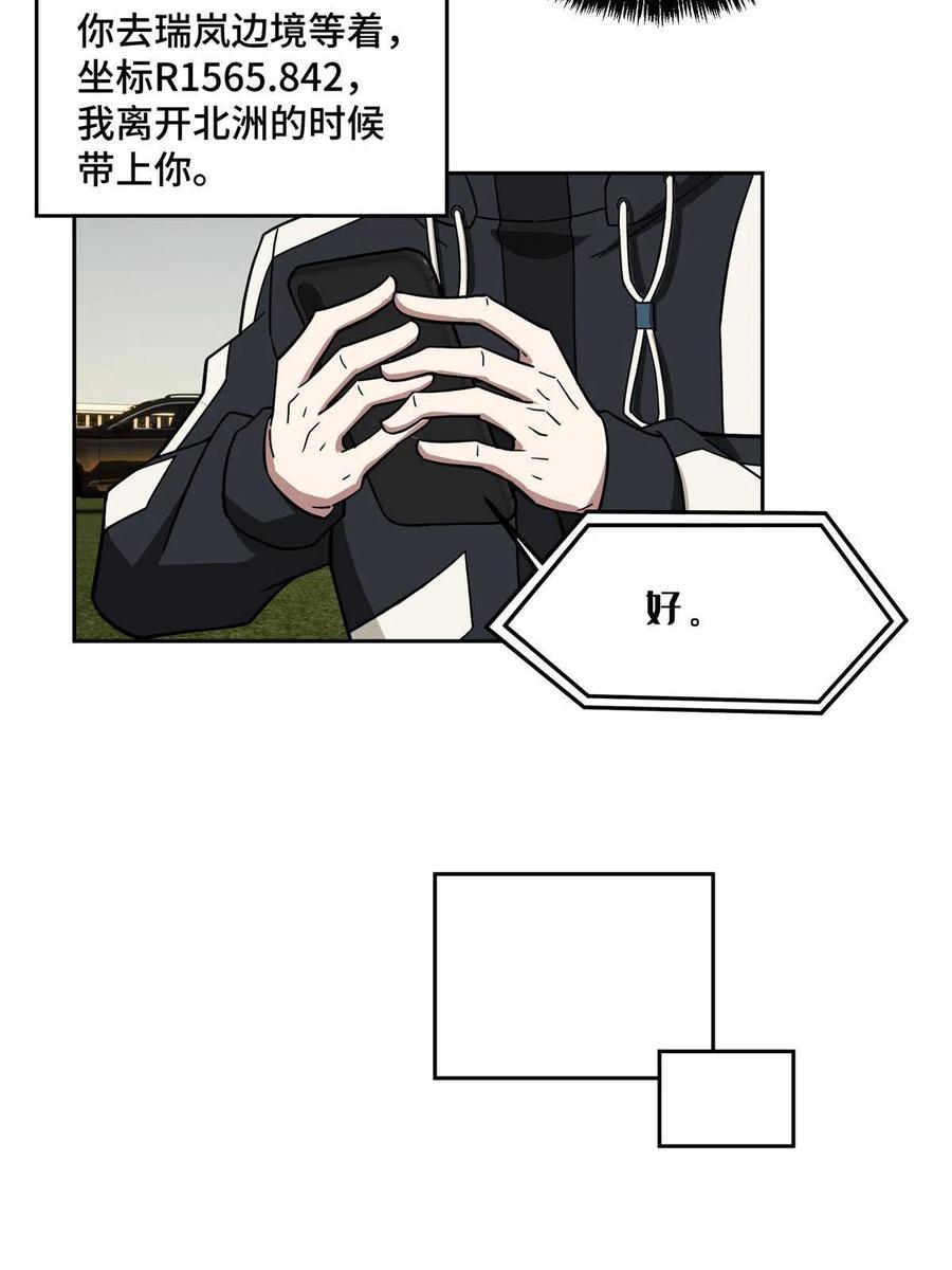 《超神机械师》145 野性呼唤 第23页