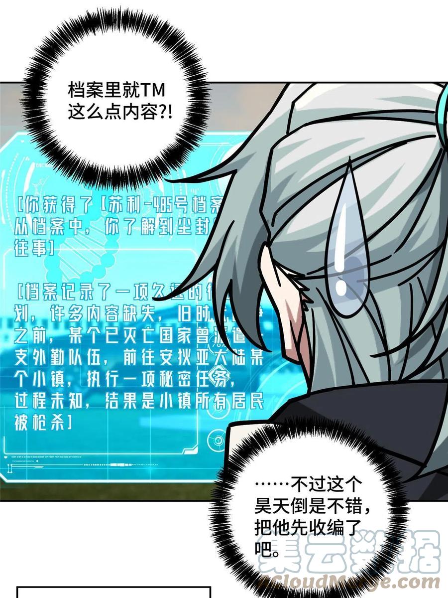 《超神机械师》145 野性呼唤 第22页