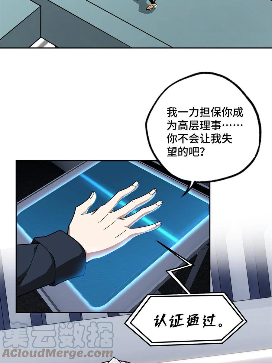 《超神机械师》146 避难所计划 第10页
