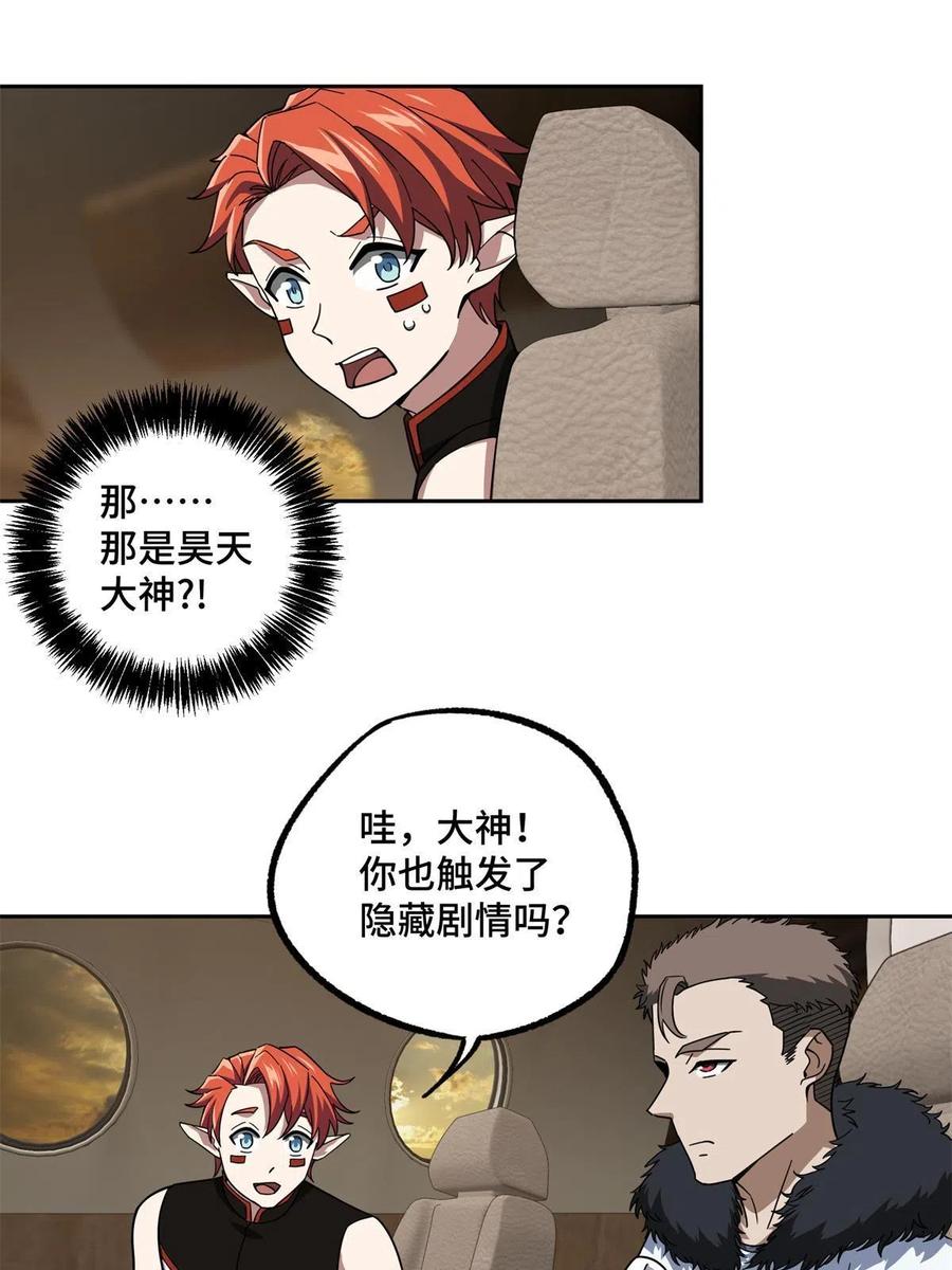 《超神机械师》146 避难所计划 第45页