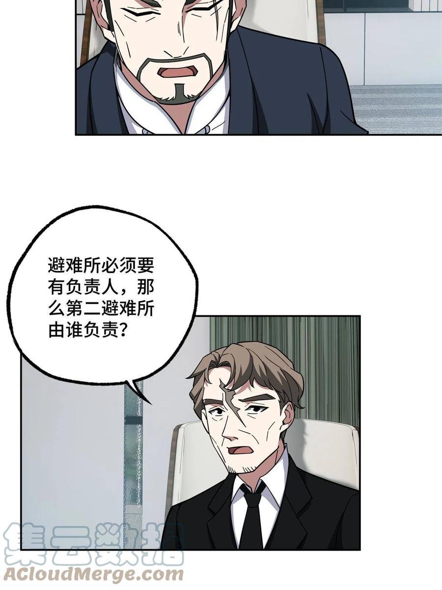 《超神机械师》146 避难所计划 第22页