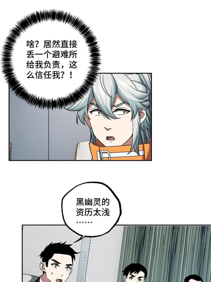 《超神机械师》146 避难所计划 第27页