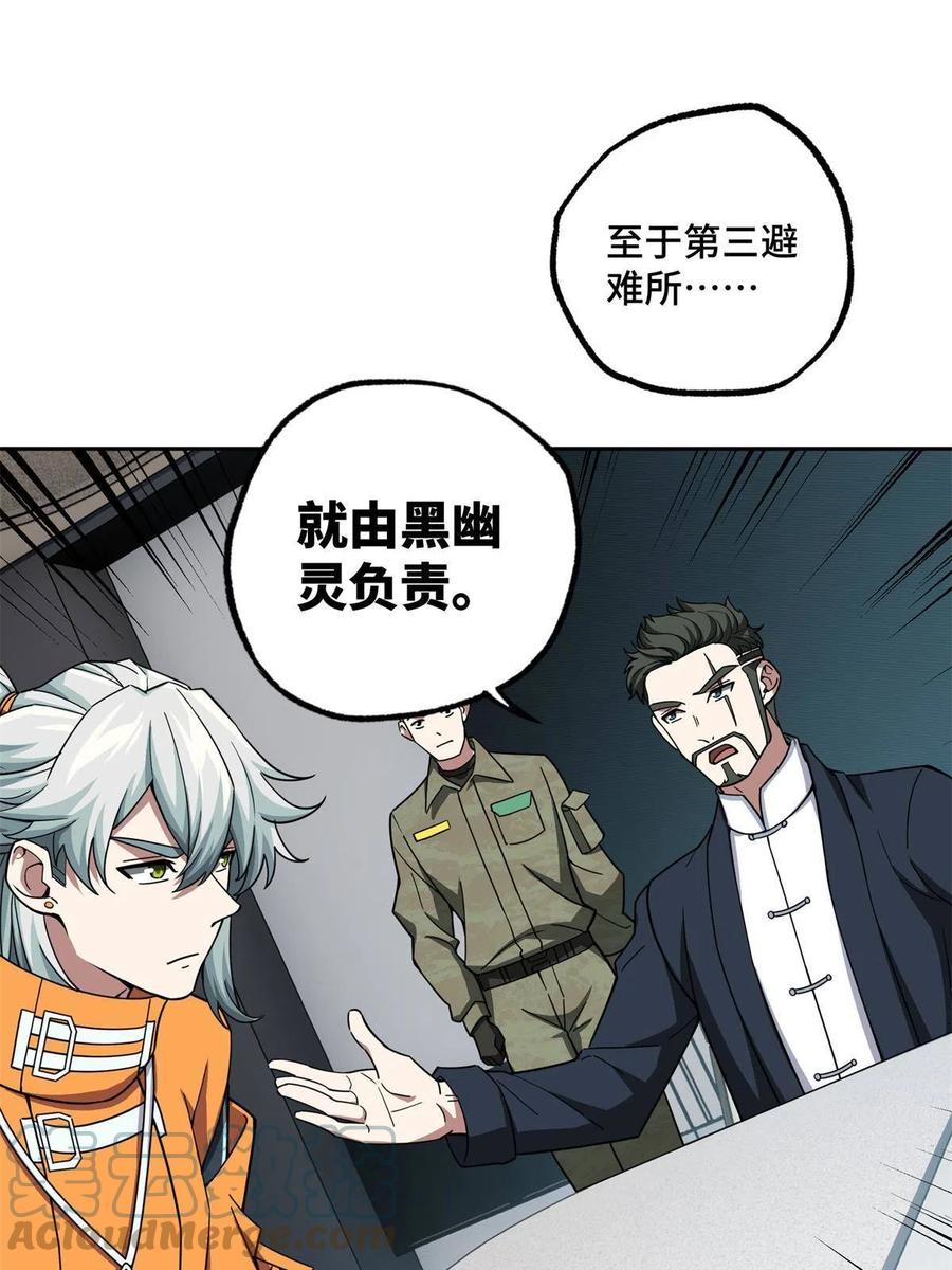 《超神机械师》146 避难所计划 第25页