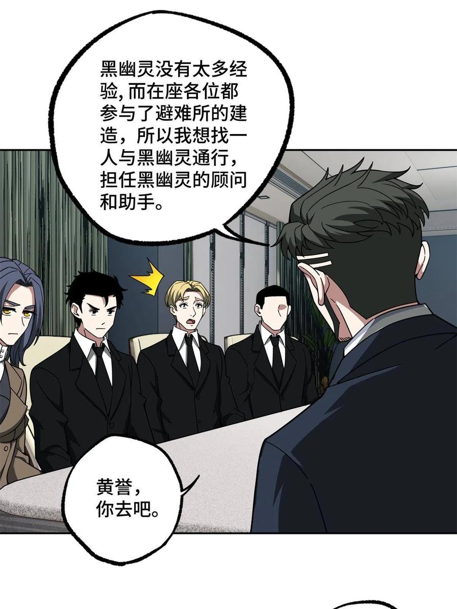 《超神机械师》146 避难所计划 第39页