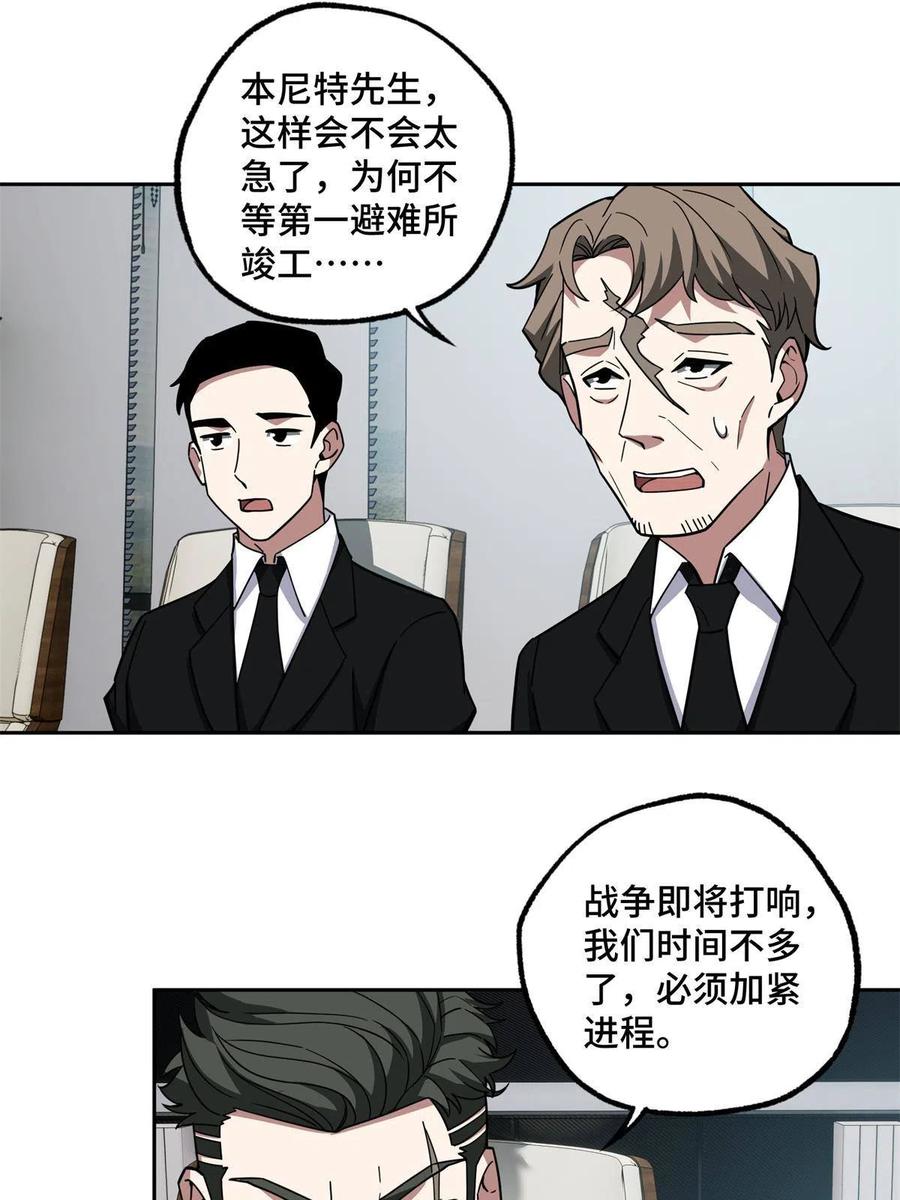 《超神机械师》146 避难所计划 第21页