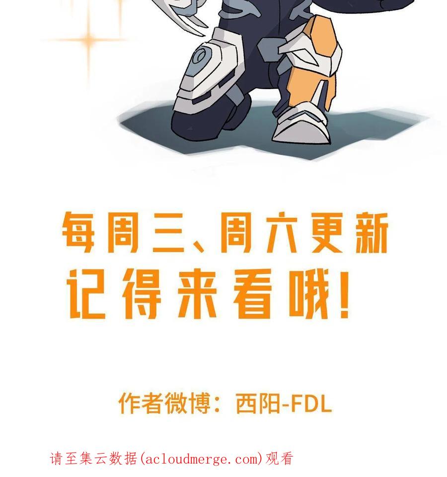 《超神机械师》146 避难所计划 第50页