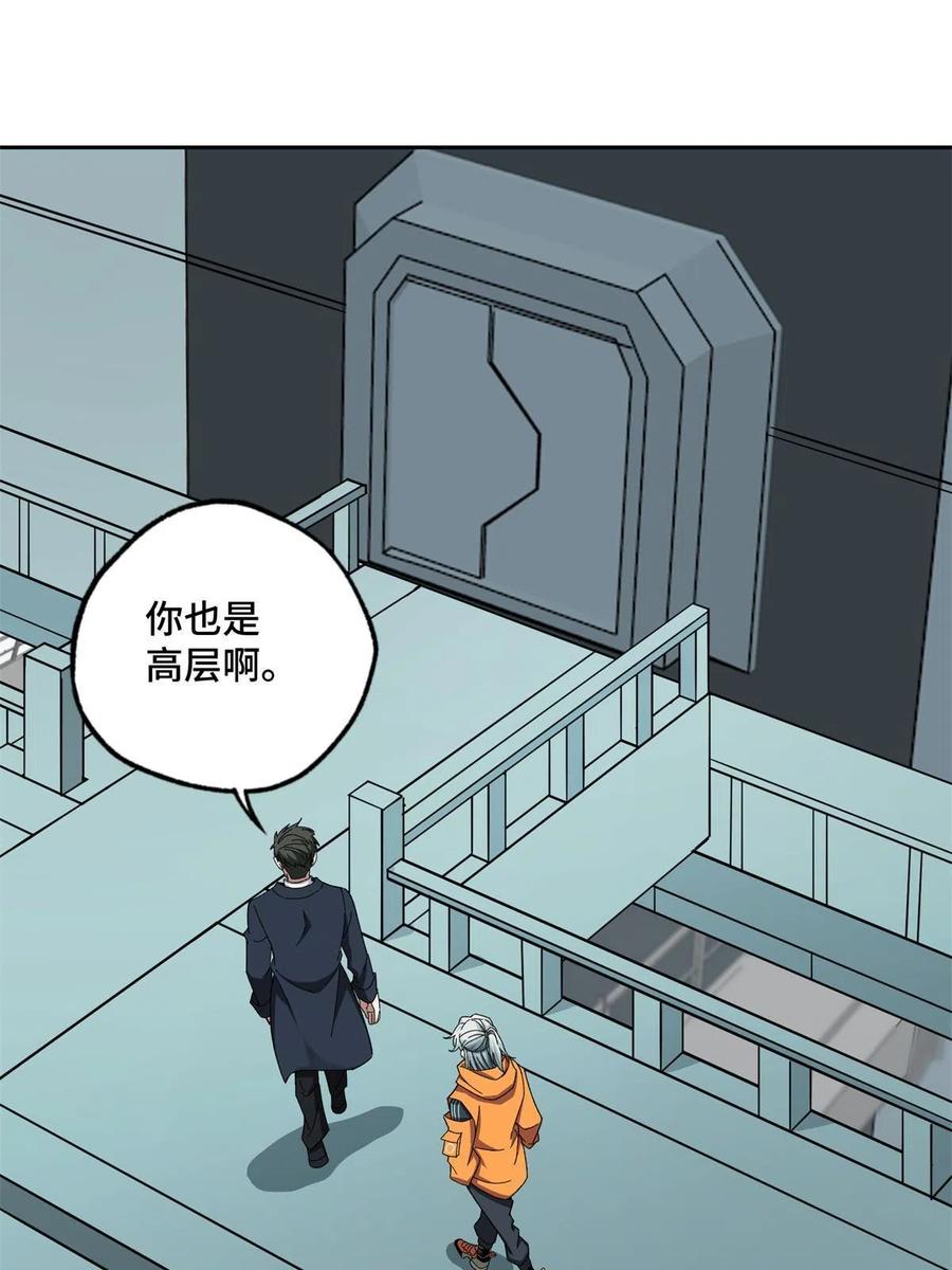 《超神机械师》146 避难所计划 第9页
