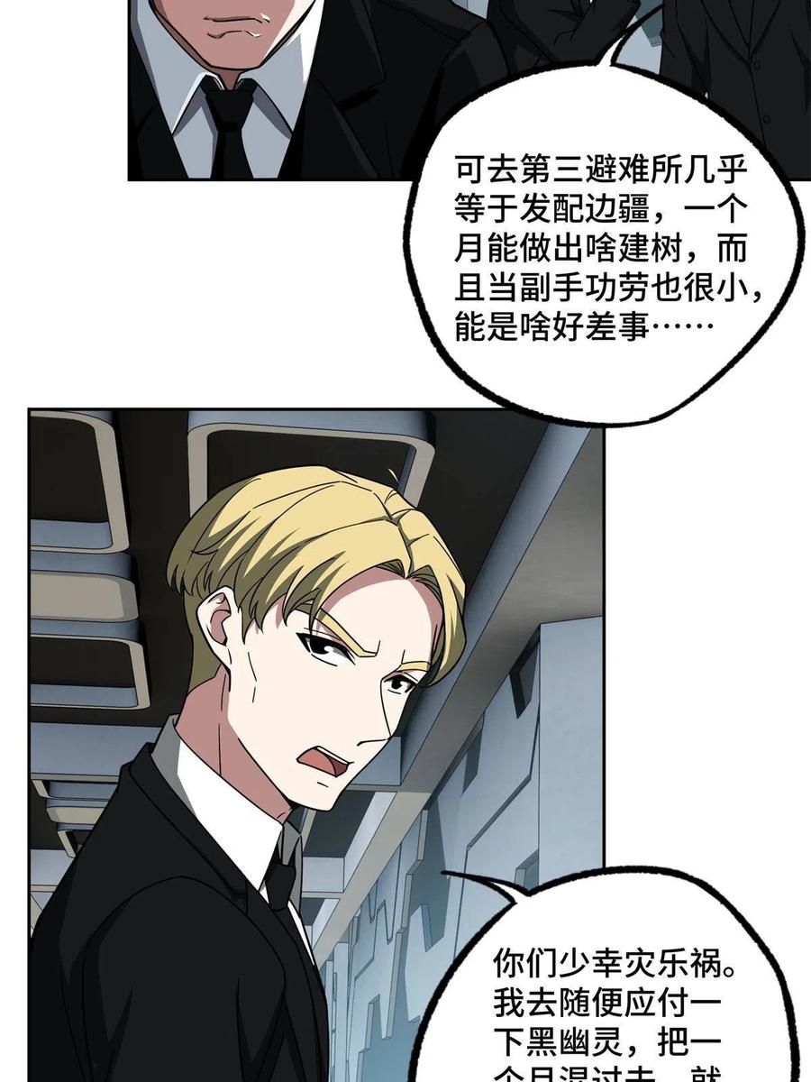 《超神机械师》146 避难所计划 第42页