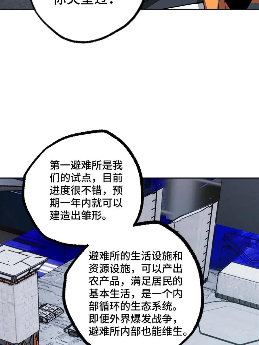 《超神机械师》146 避难所计划 第12页