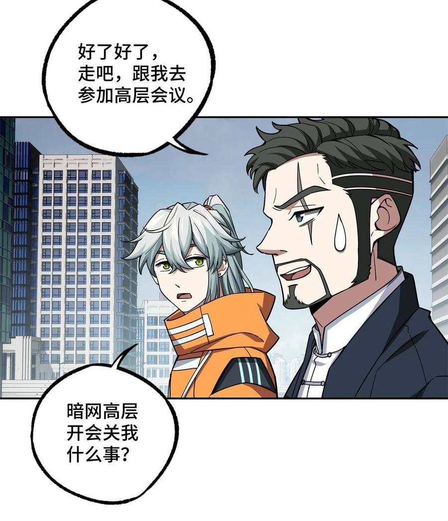 《超神机械师》146 避难所计划 第8页