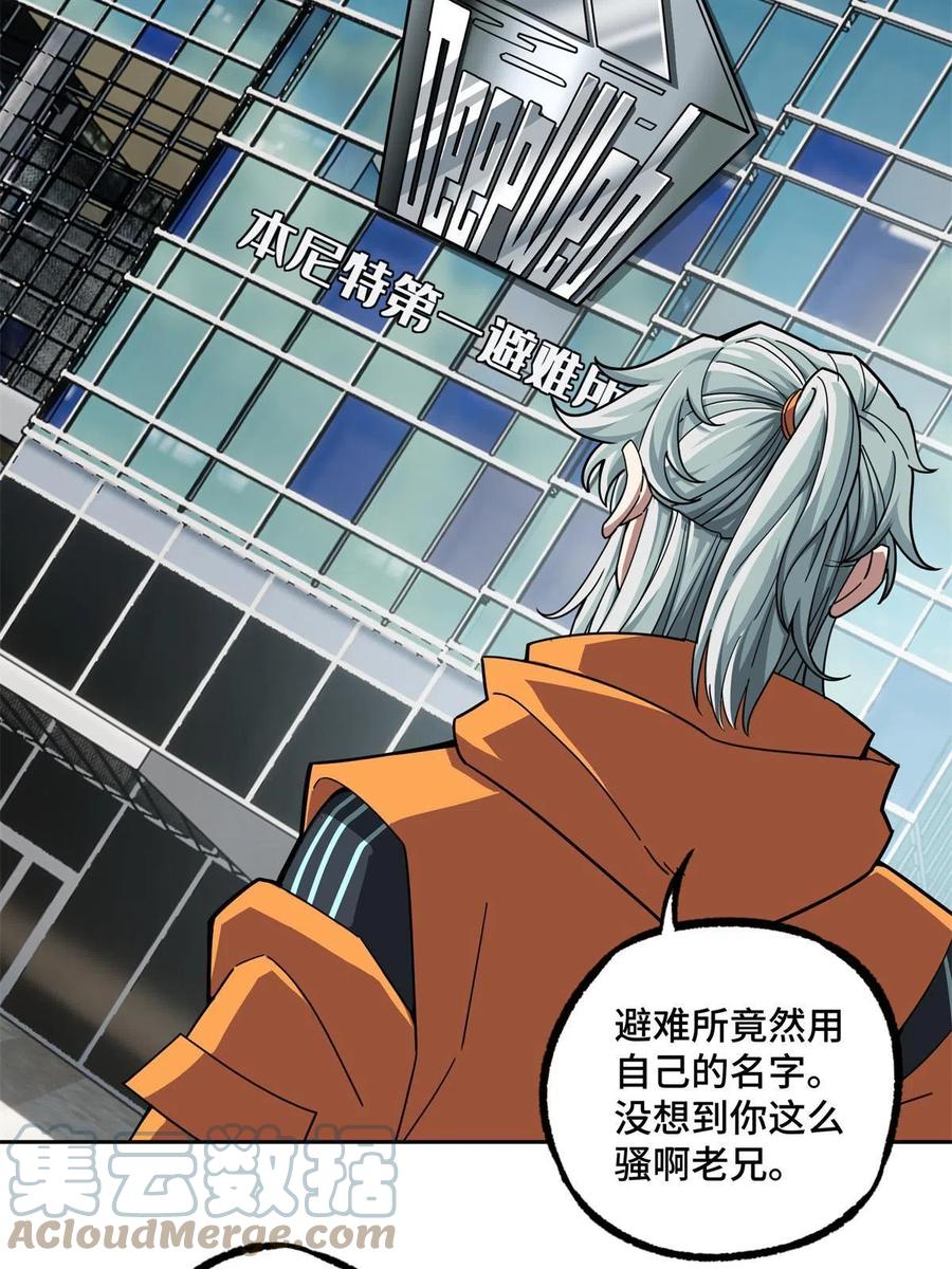 《超神机械师》146 避难所计划 第7页