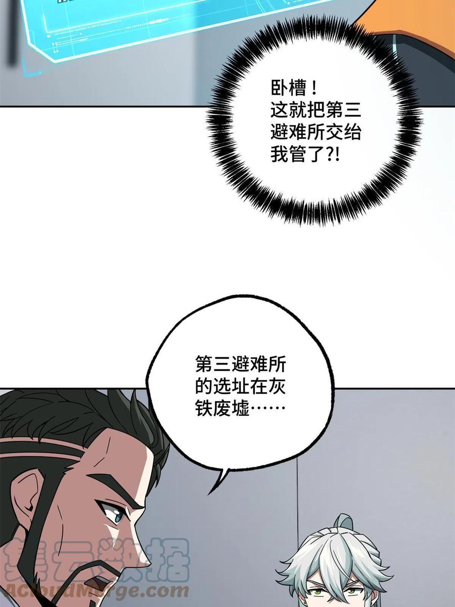 《超神机械师》146 避难所计划 第31页