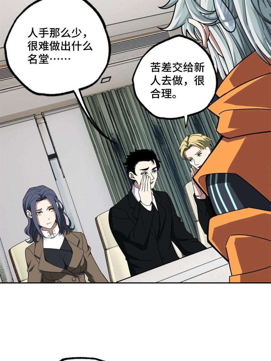 《超神机械师》146 避难所计划 第35页