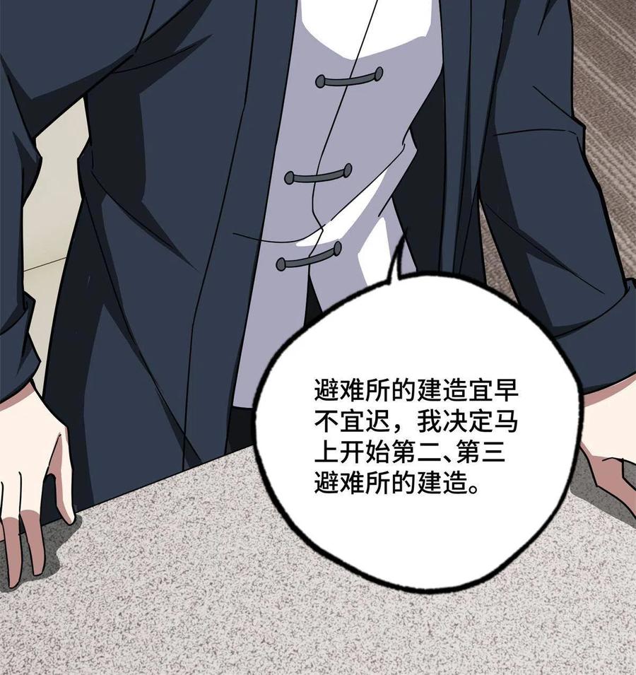 《超神机械师》146 避难所计划 第20页