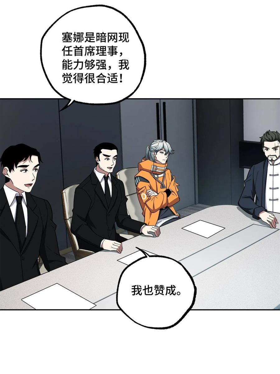 《超神机械师》146 避难所计划 第24页