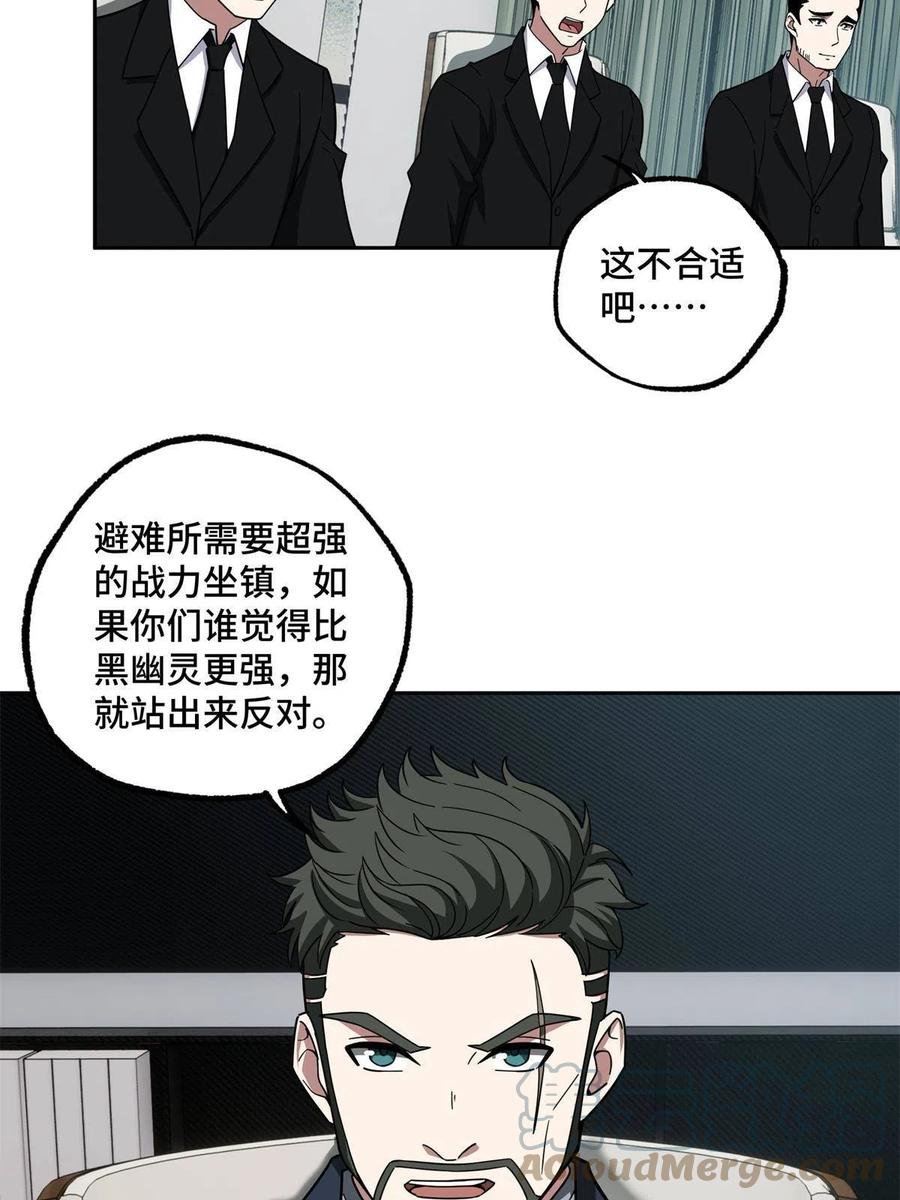 《超神机械师》146 避难所计划 第28页