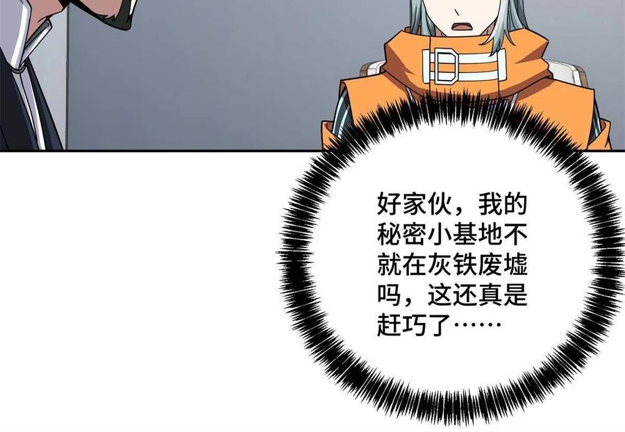 《超神机械师》146 避难所计划 第32页