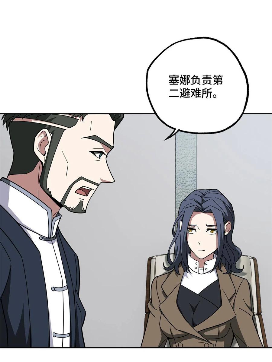 《超神机械师》146 避难所计划 第23页
