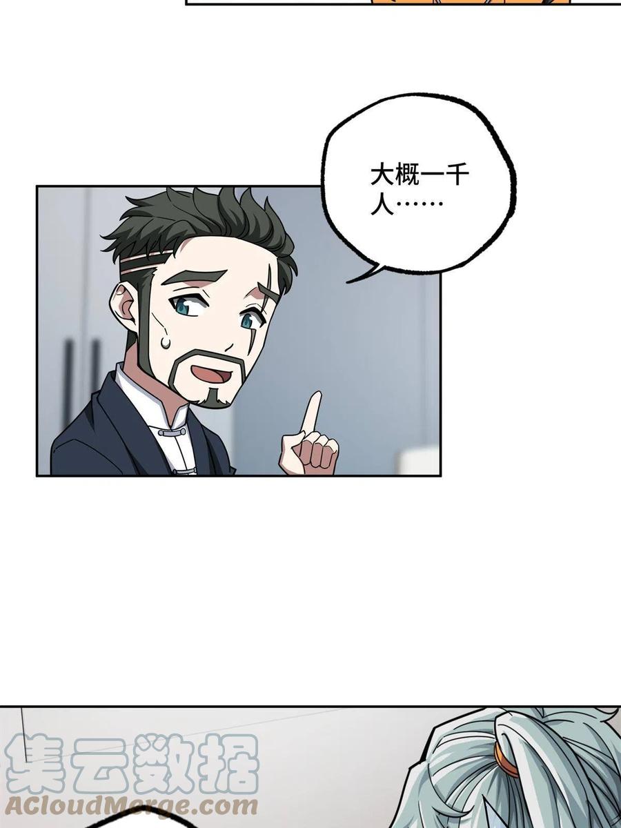 《超神机械师》146 避难所计划 第34页