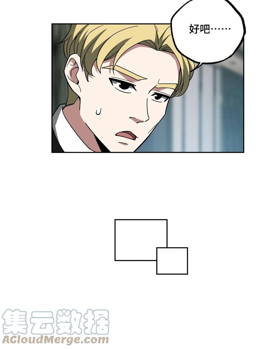 《超神机械师》146 避难所计划 第40页