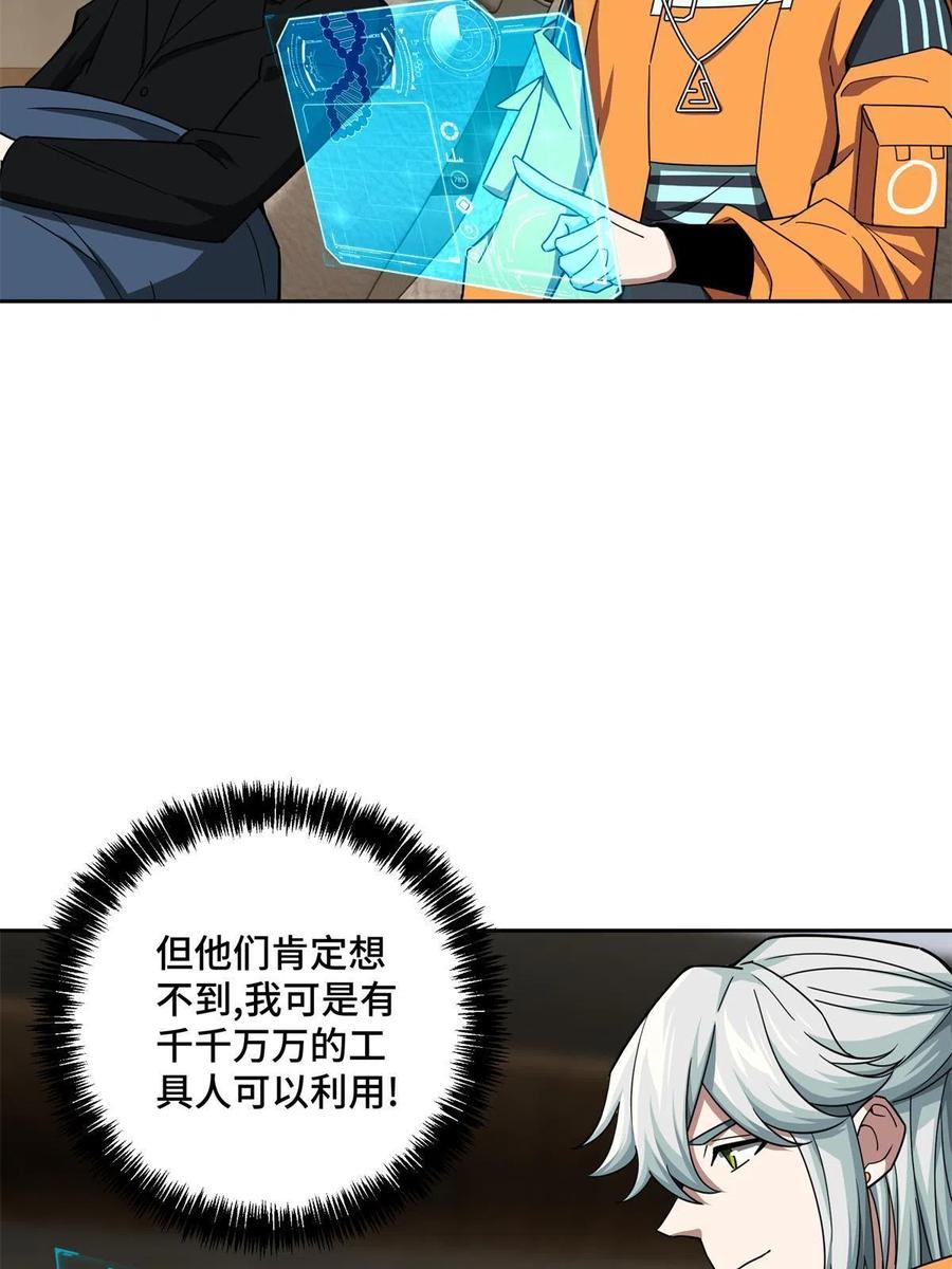 《超神机械师》146 避难所计划 第47页