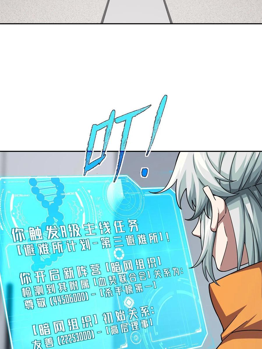 《超神机械师》146 避难所计划 第30页