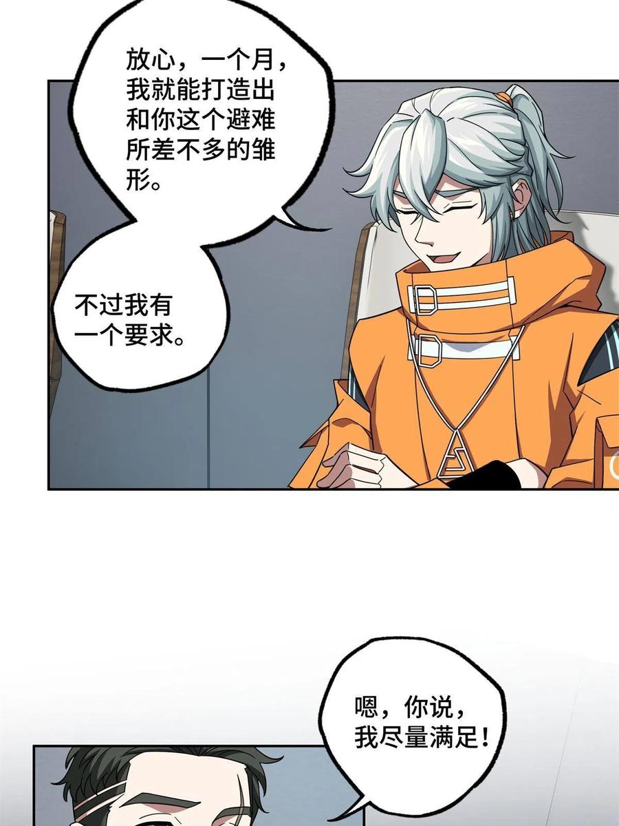 《超神机械师》146 避难所计划 第36页