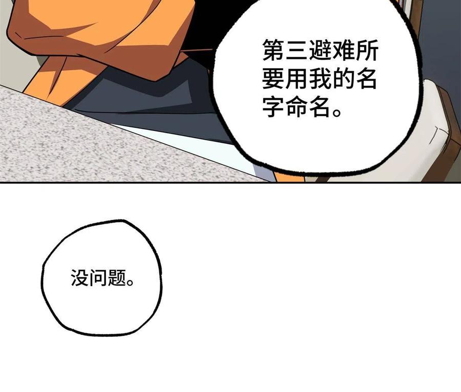 《超神机械师》146 避难所计划 第38页