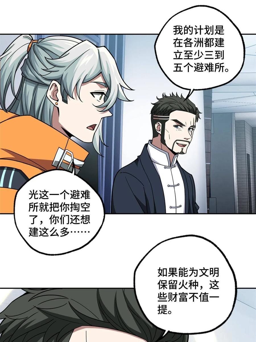 《超神机械师》146 避难所计划 第15页